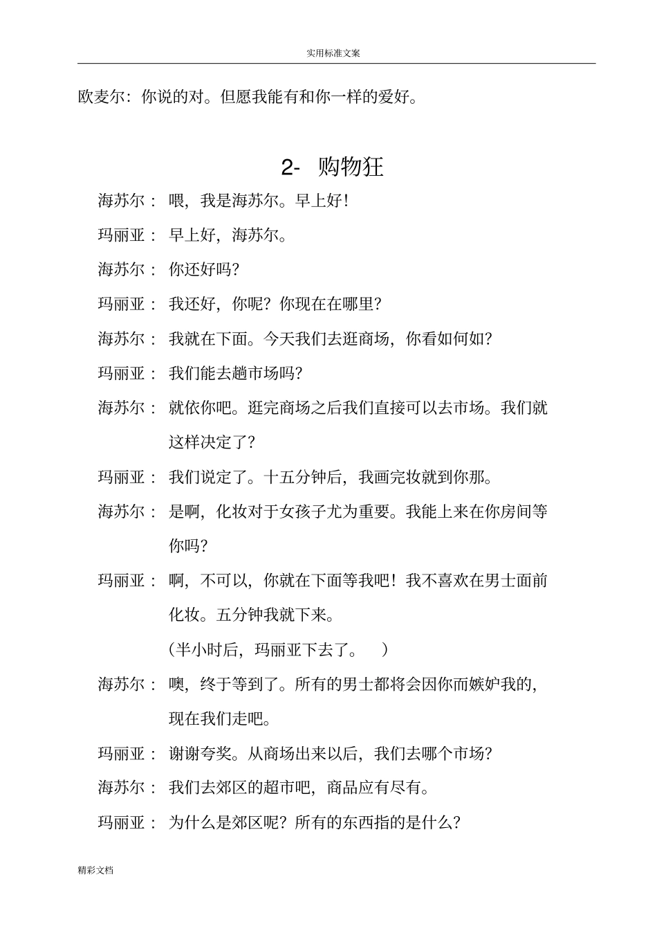 新编阿拉伯语第二册第七课业余爱好_第2页