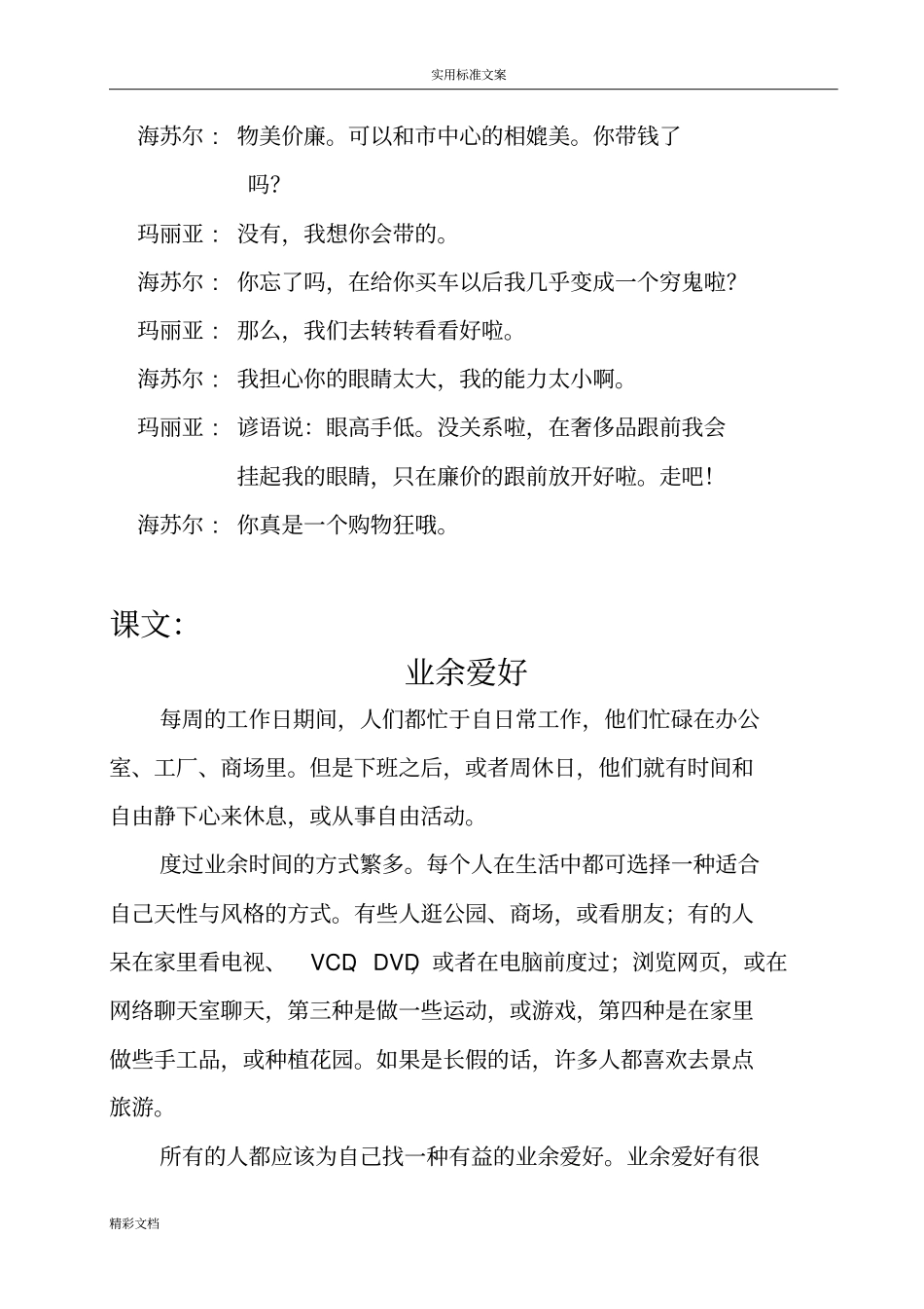 新编阿拉伯语第二册第七课业余爱好_第3页