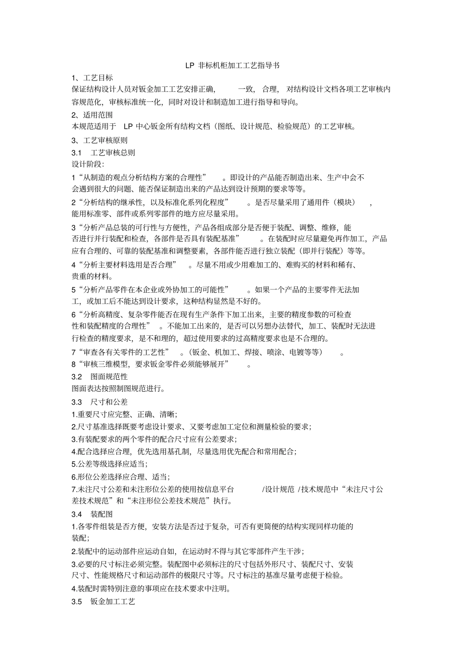 新编钣金工艺指导书LP_第1页