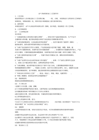 新编钣金工艺指导书LP