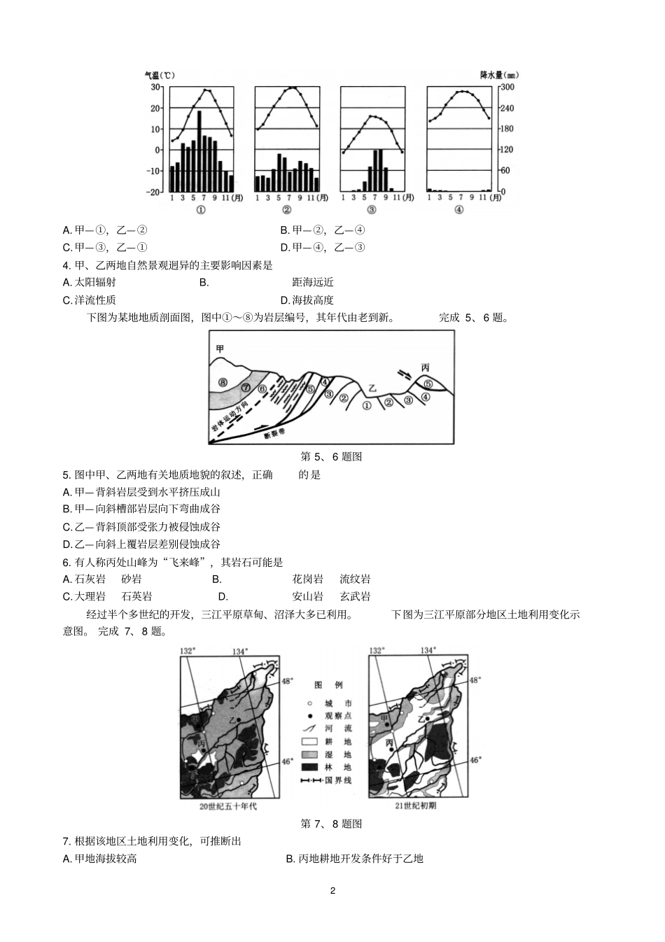 新考纲系列高考地理2015浙江文综高清扫描_第2页