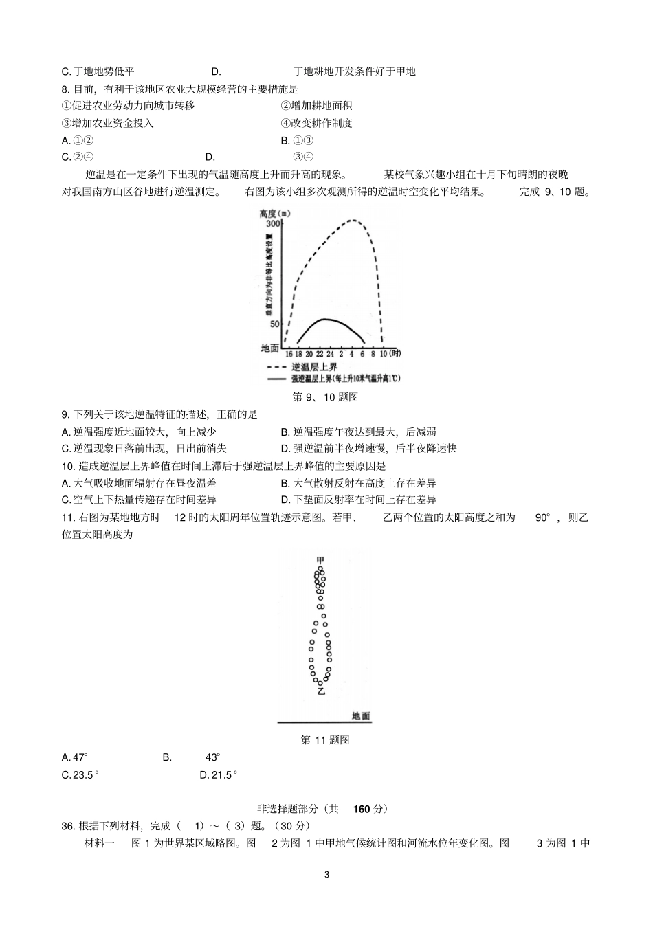 新考纲系列高考地理2015浙江文综高清扫描_第3页