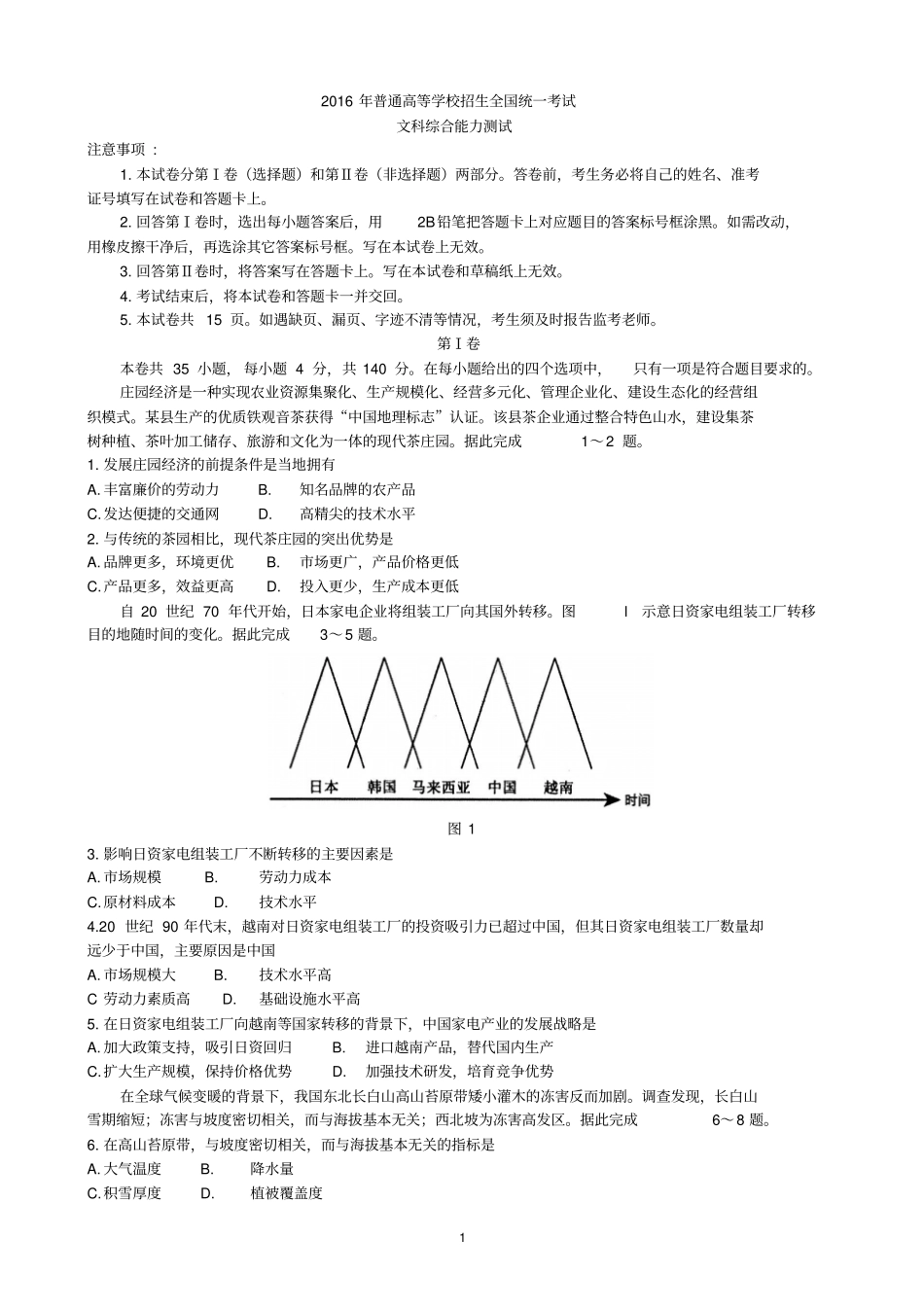 新考纲系列高考地理2016全国文综甲卷高清扫描_第1页