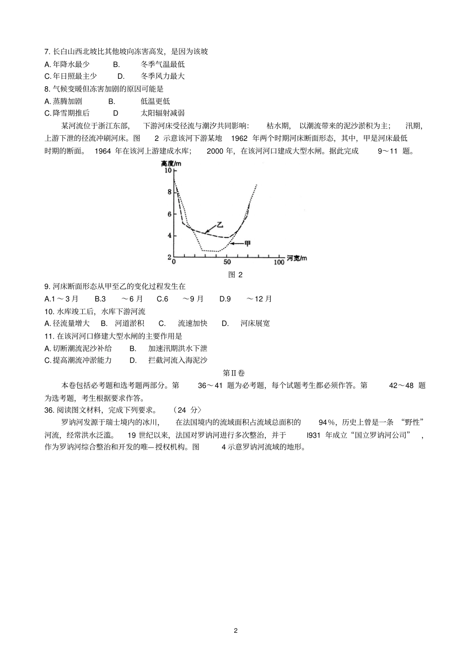 新考纲系列高考地理2016全国文综甲卷高清扫描_第2页