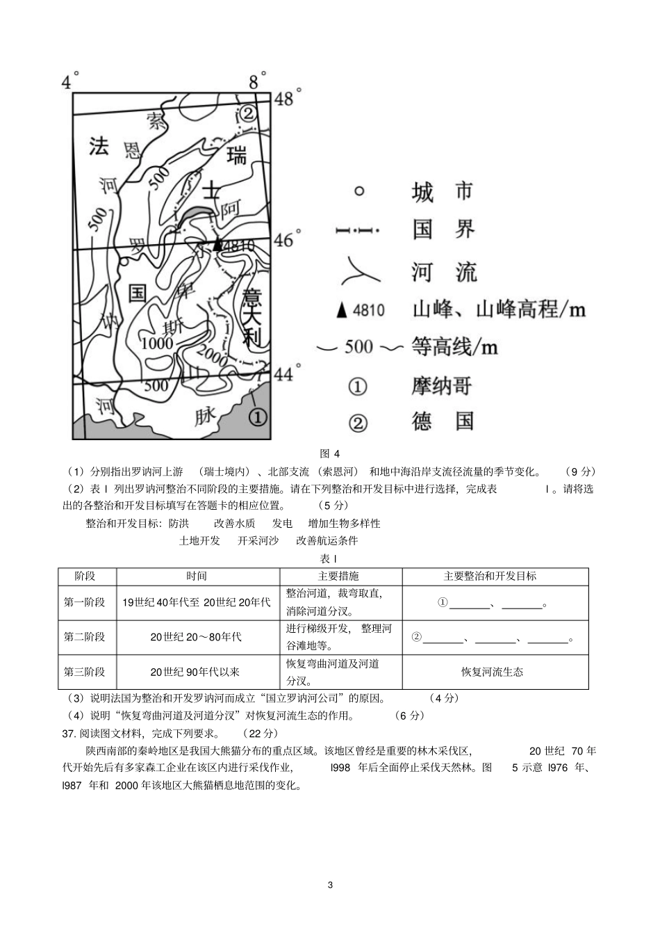 新考纲系列高考地理2016全国文综甲卷高清扫描_第3页