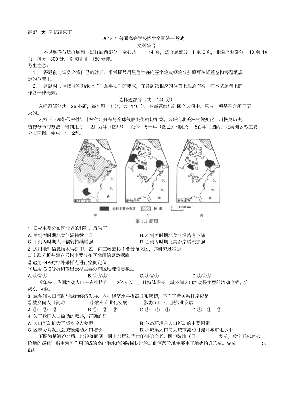 新考纲系列高考地理2016浙江文综高清扫描_第1页