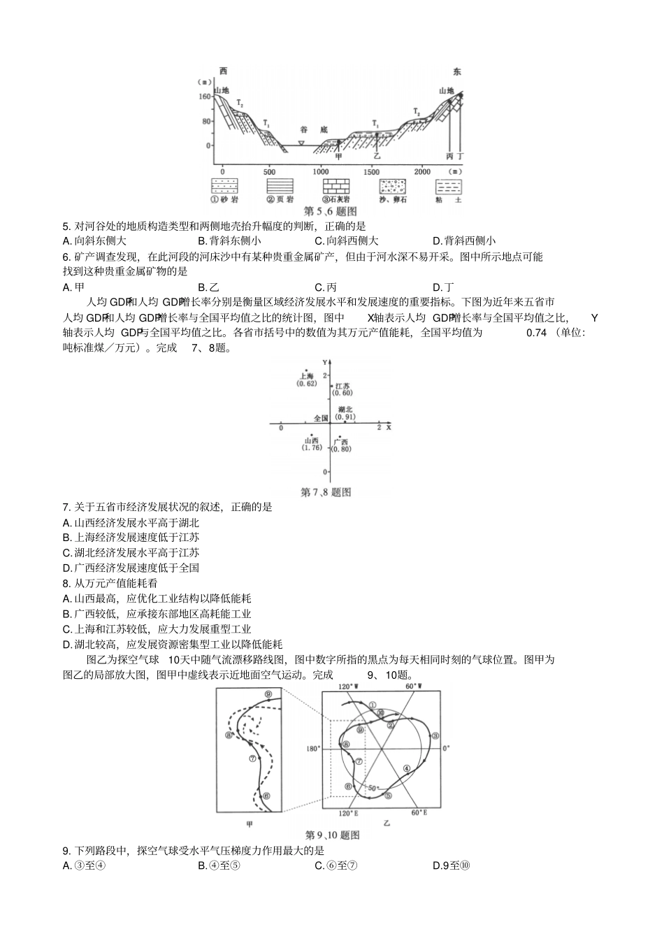 新考纲系列高考地理2016浙江文综高清扫描_第2页
