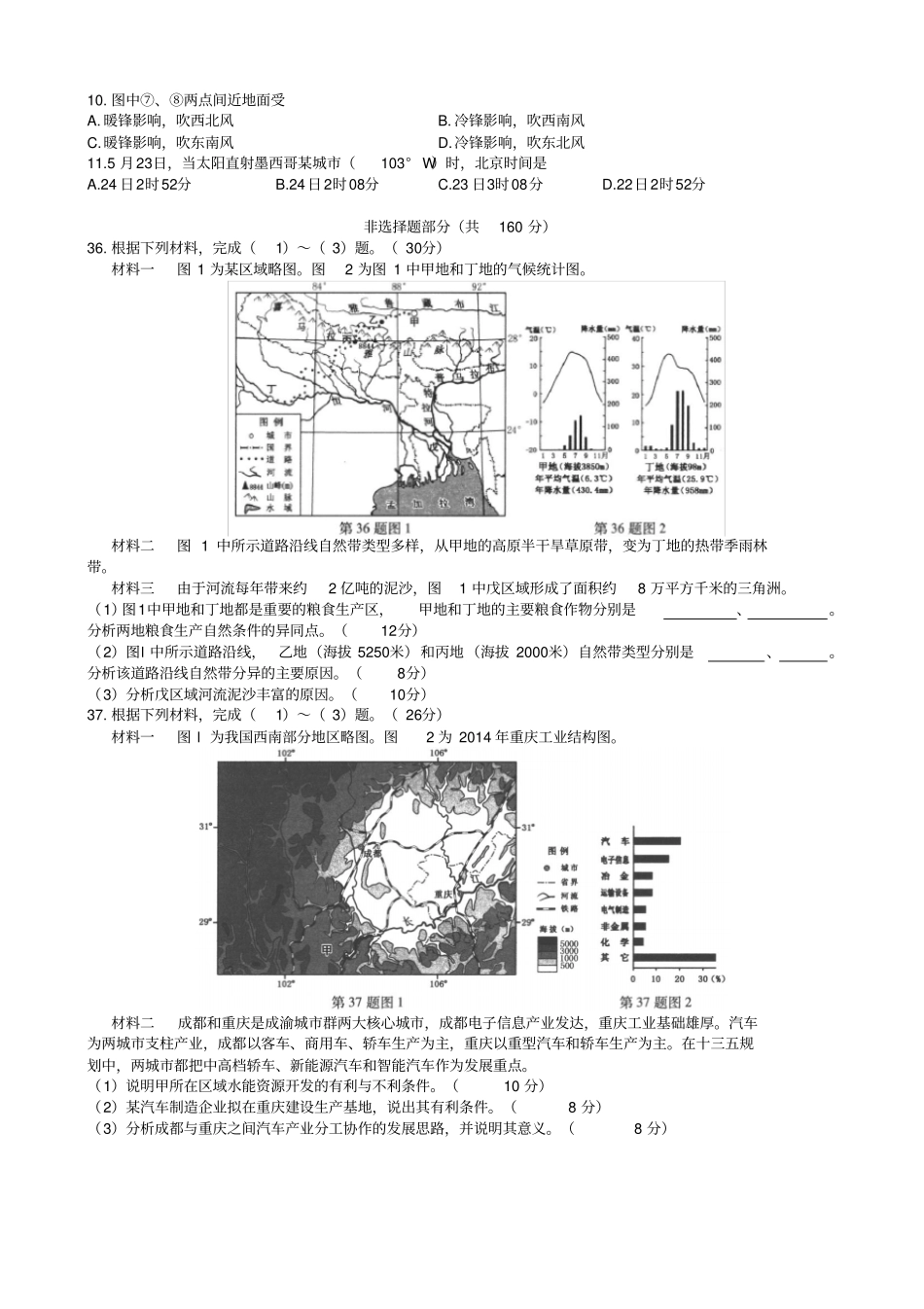 新考纲系列高考地理2016浙江文综高清扫描_第3页