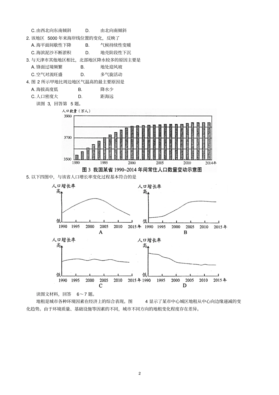 新考纲系列高考地理2016天津文综高清扫描_第2页