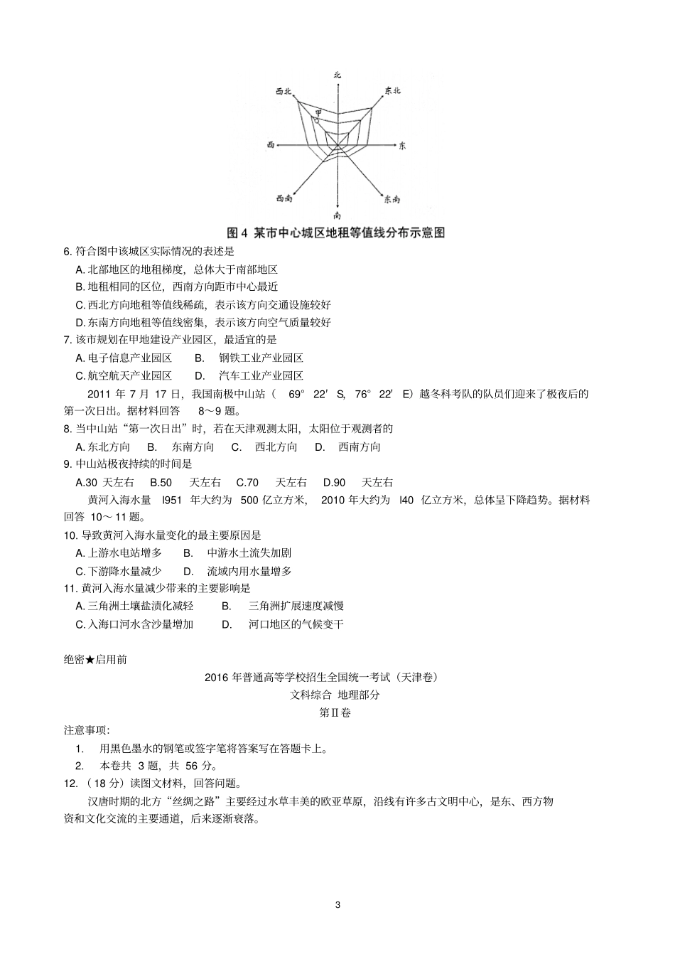 新考纲系列高考地理2016天津文综高清扫描_第3页