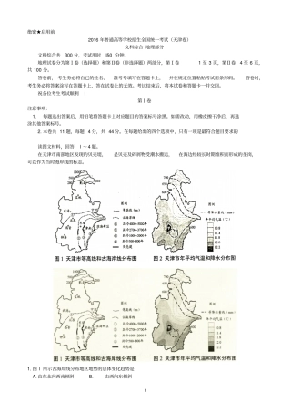 新考纲系列高考地理2016天津文综高清扫描