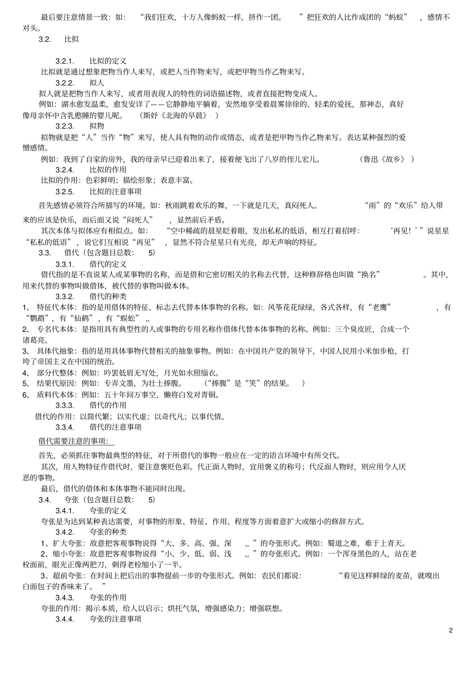 新考纲高考系列修辞_第2页