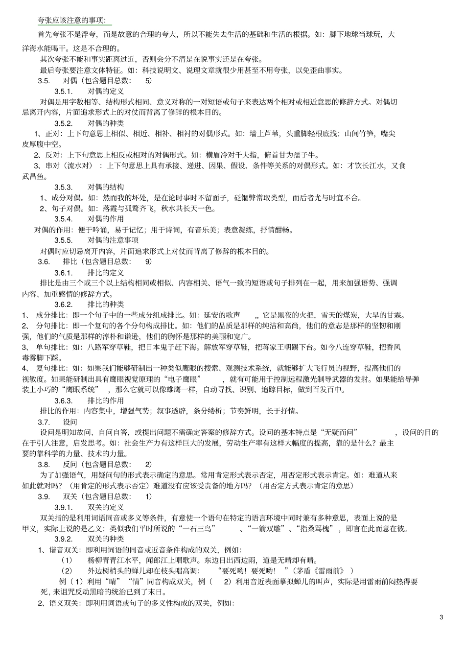 新考纲高考系列修辞_第3页
