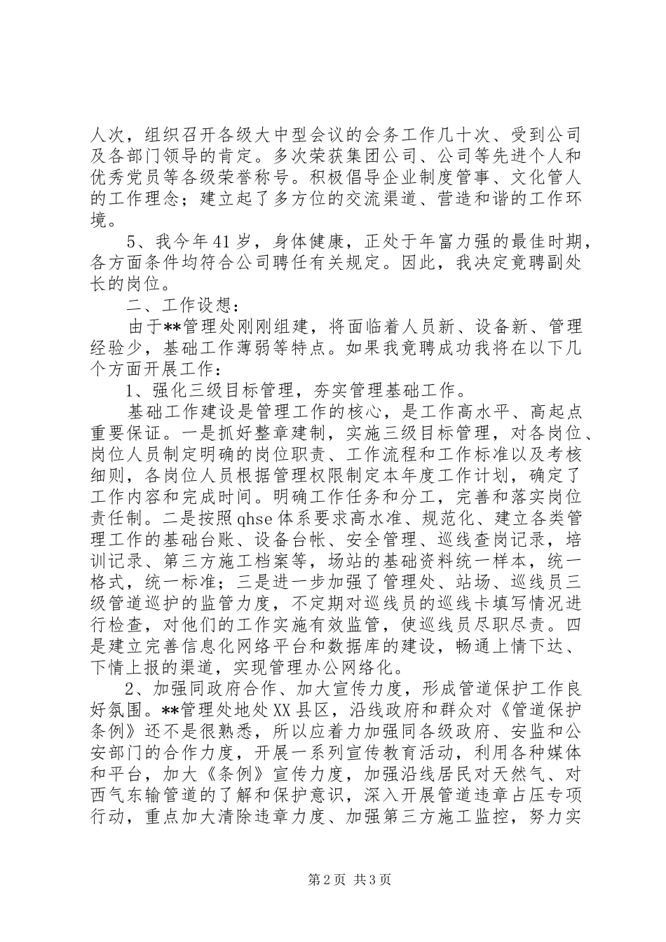 管理处副处长竟聘演讲稿_第2页