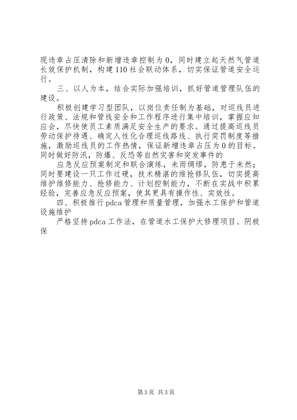 管理处副处长竟聘演讲稿_第3页