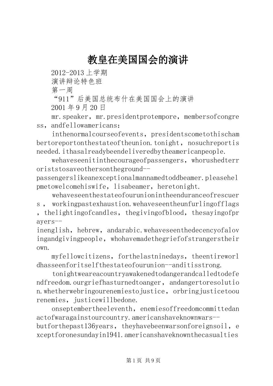教皇在美国国会的演讲稿_第1页