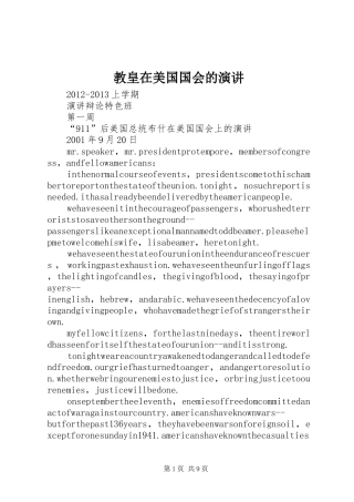教皇在美国国会的演讲稿