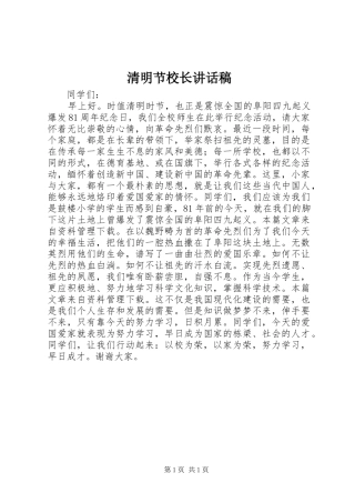清明节校长讲话发言稿 (2)