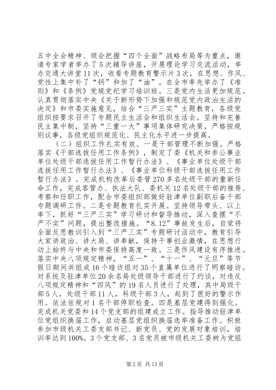 XX年交通运输工作会议的讲话发言稿：XX年工作回顾_第2页