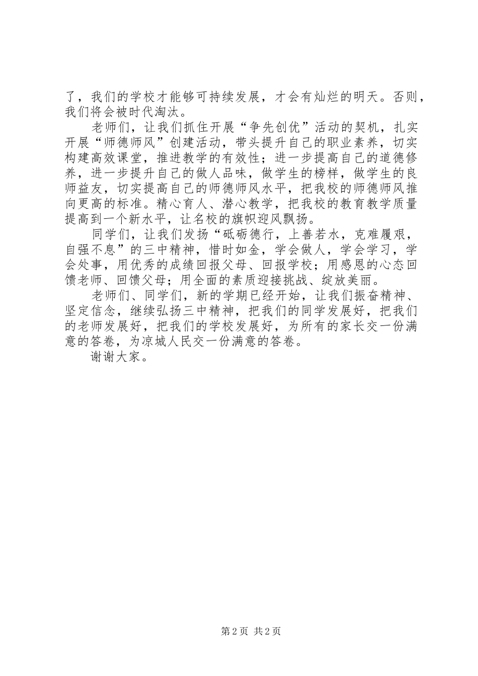 开学典礼讲稿与开学典礼讲话发言稿 (2)_第2页