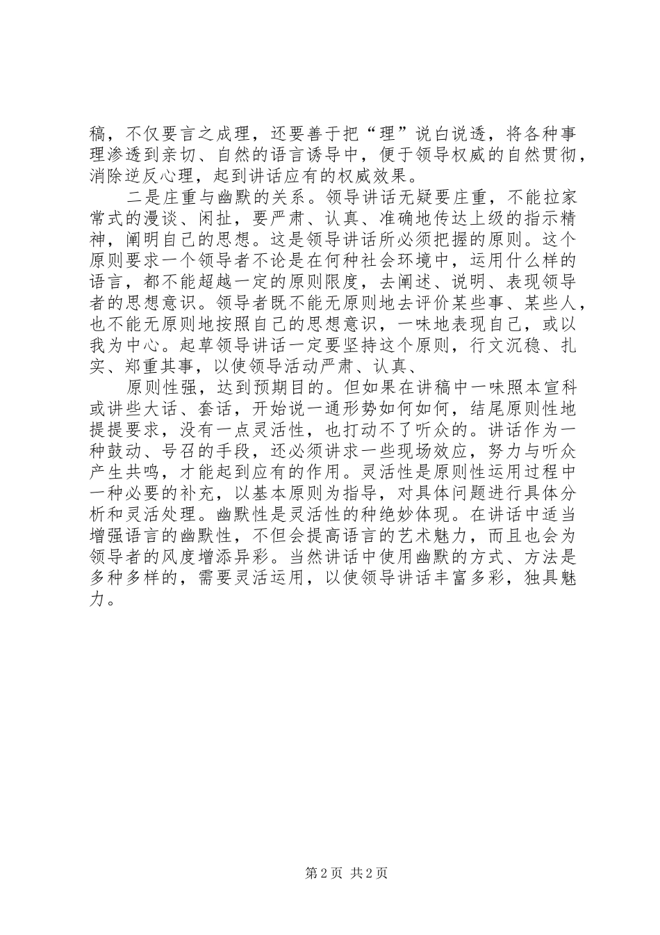 领导的讲话发言稿写作要领._第2页