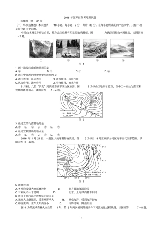 新考纲系列高考地理2016江苏地理整理版