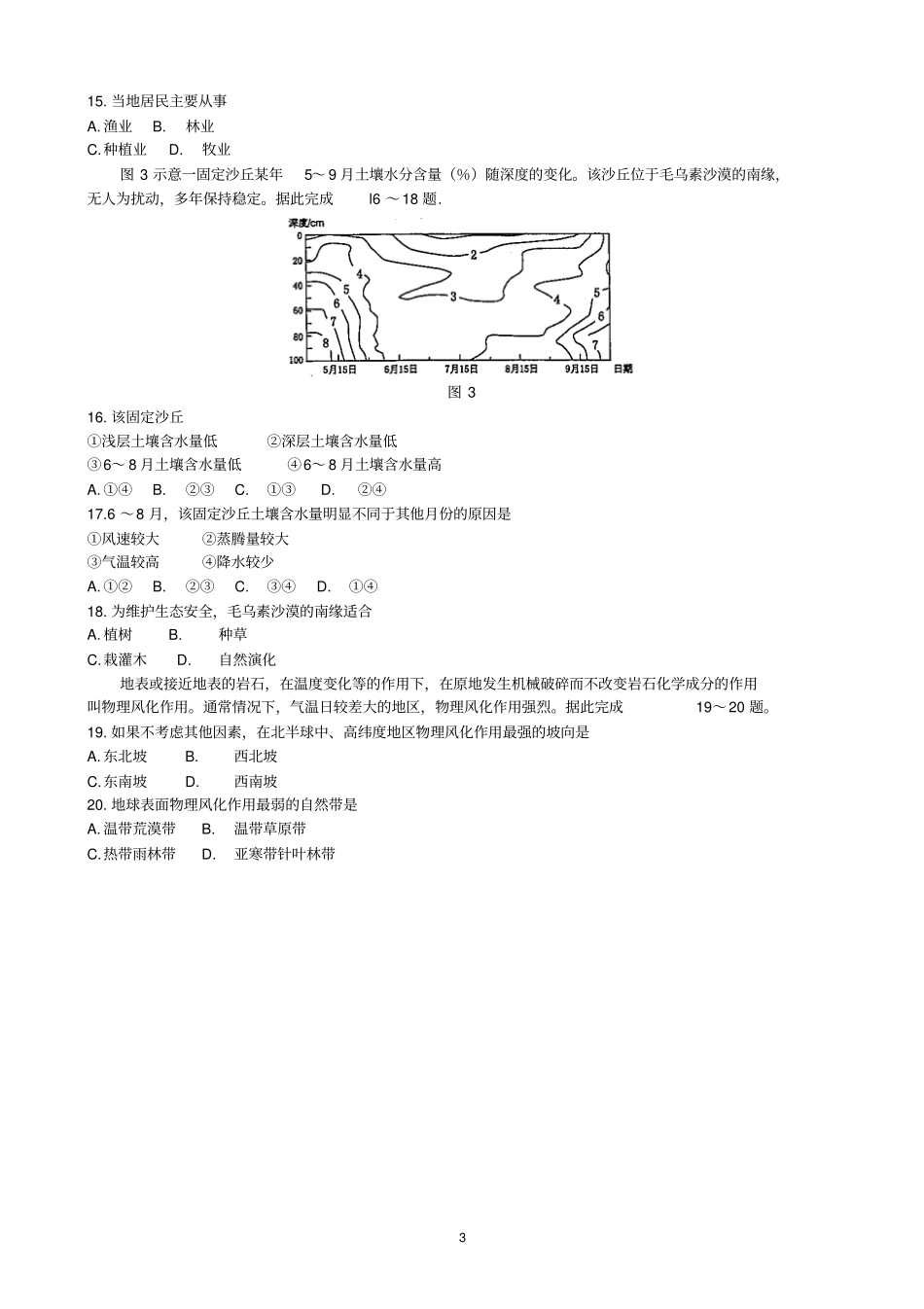 新考纲系列高考地理2016海南地理高清扫描_第3页
