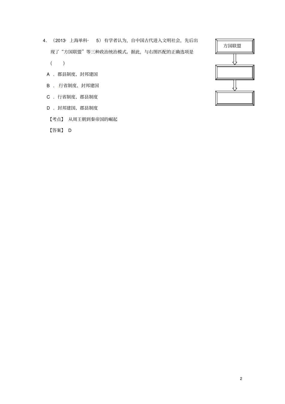 新考纲高考系列历史秦朝中央集权制度的形成新人教版必修_第2页