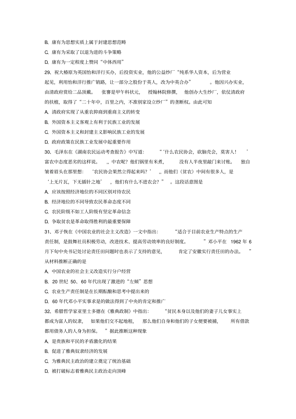 新考纲高考系列历史高三高考模拟文综历史试题一_第2页