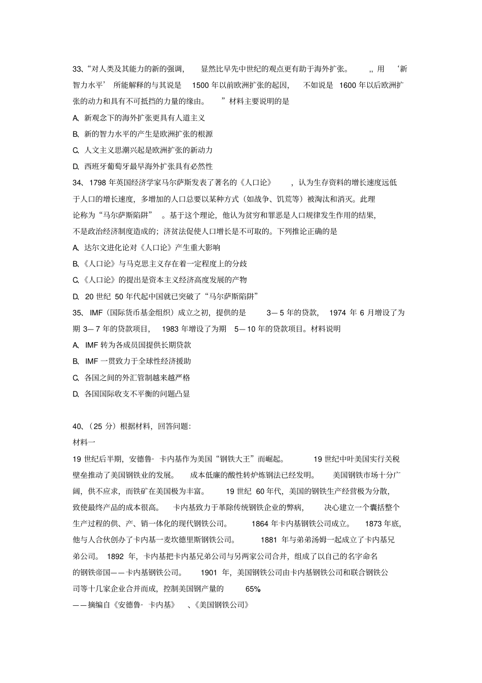 新考纲高考系列历史高三高考模拟文综历史试题一_第3页