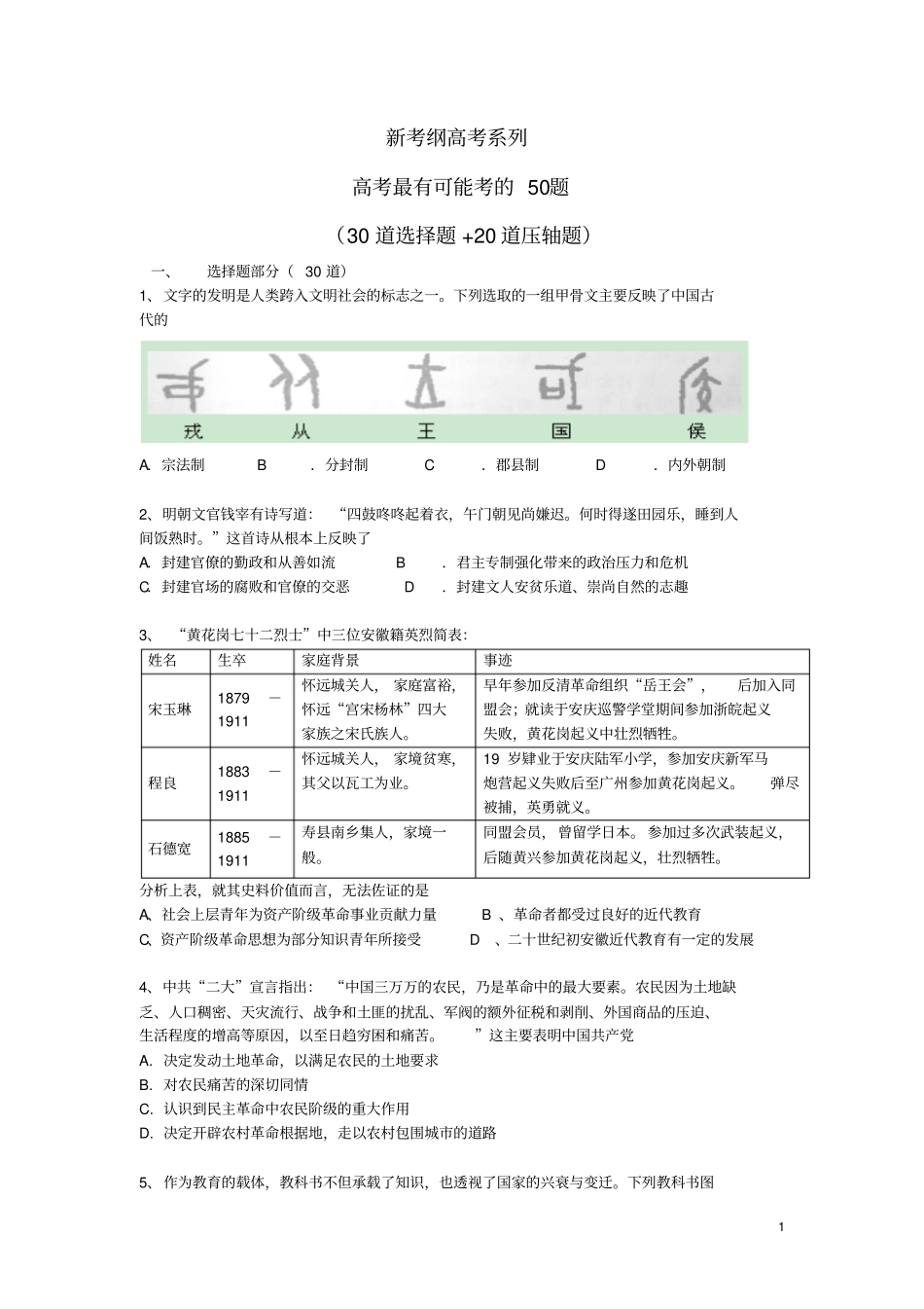 新考纲高考系列历史最有可能考的50题30道选择题+20道压轴题_第1页