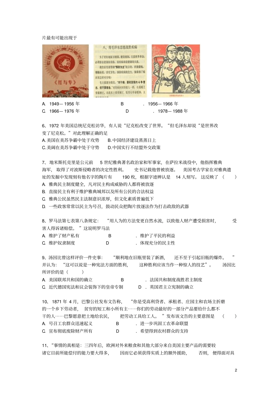 新考纲高考系列历史最有可能考的50题30道选择题+20道压轴题_第2页