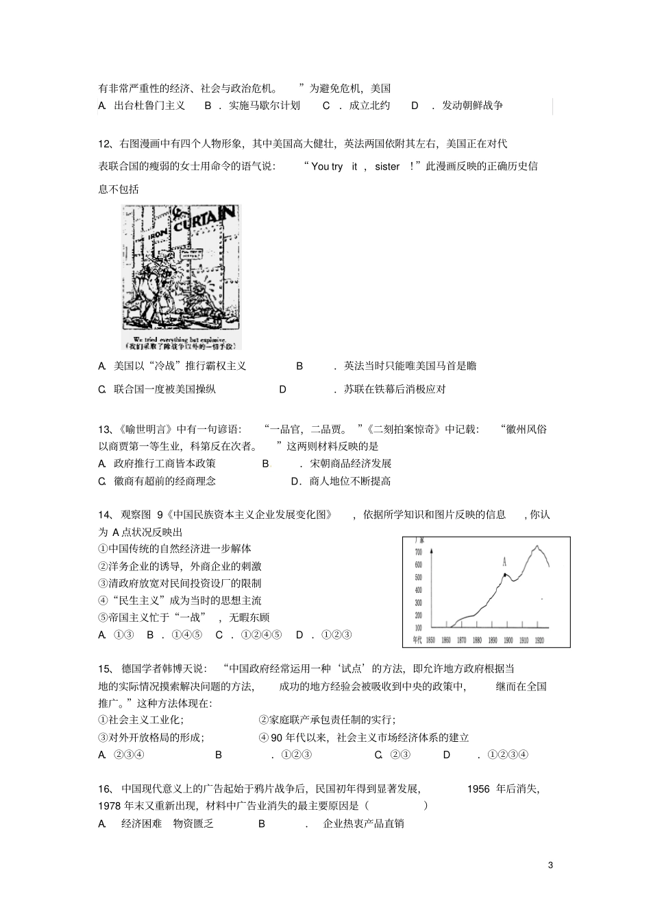 新考纲高考系列历史最有可能考的50题30道选择题+20道压轴题_第3页