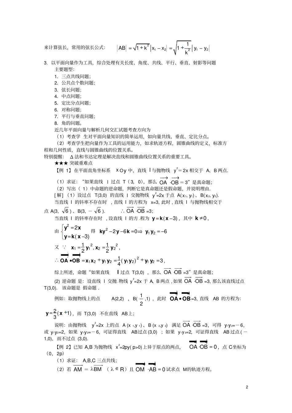 新考纲高考系列数学向量与圆锥曲线一新人教版_第2页