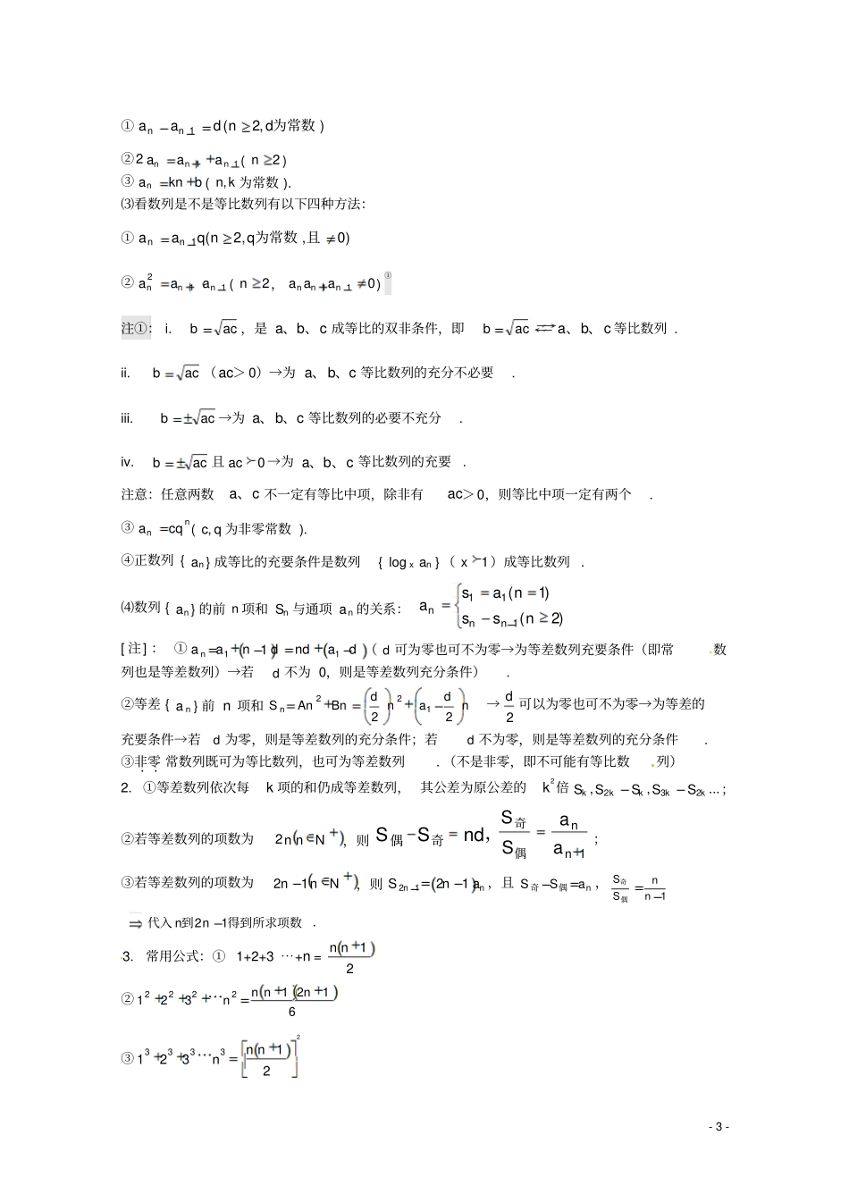 新考纲高考系列数学数列_第3页
