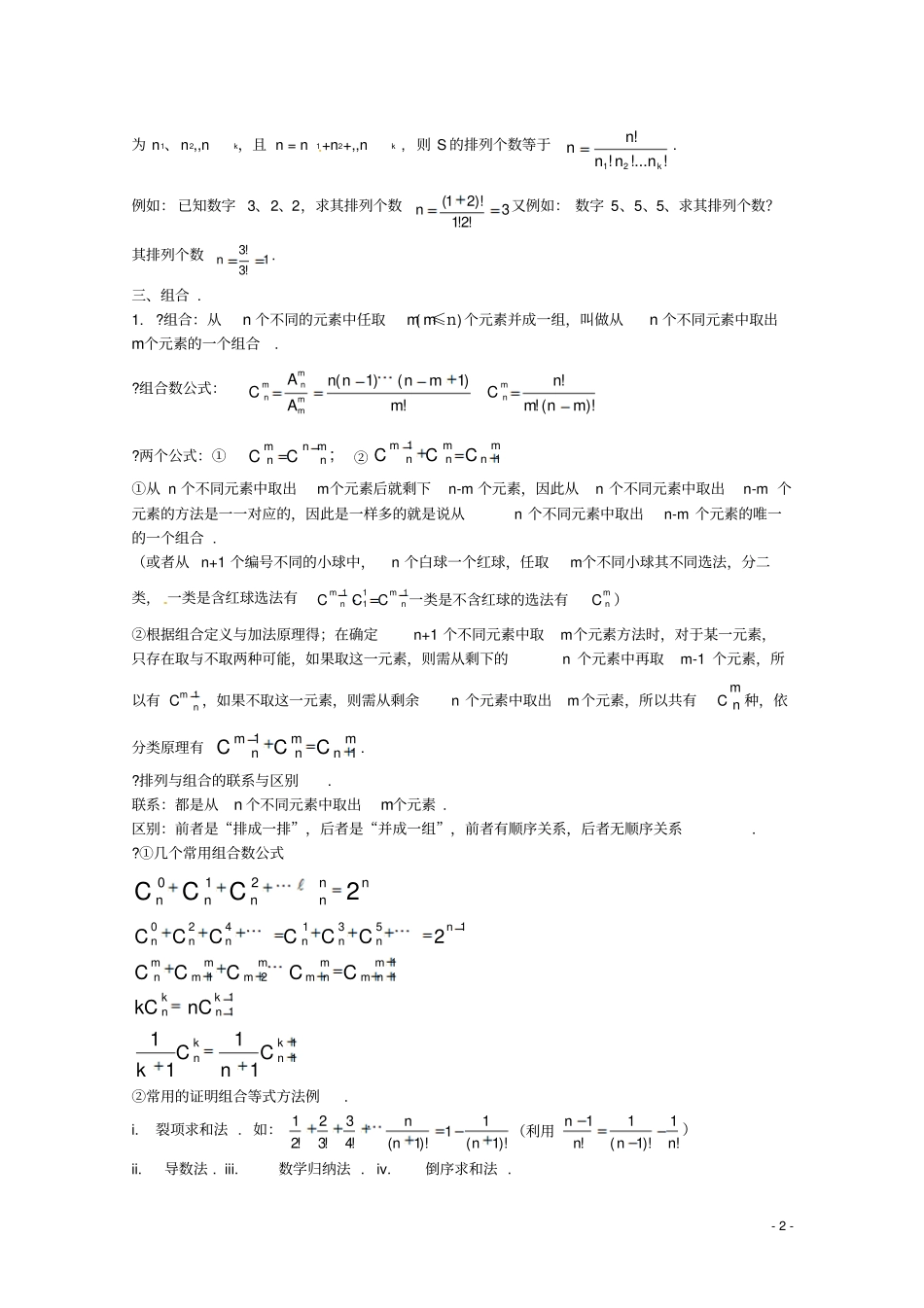 新考纲高考系列数学排列组合二项定理_第2页