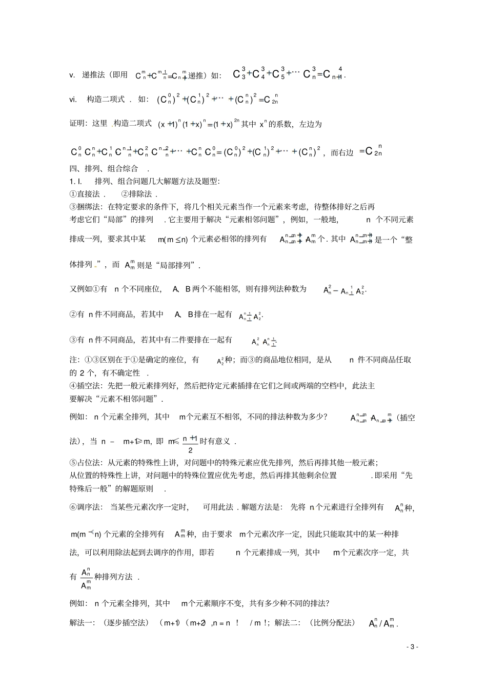 新考纲高考系列数学排列组合二项定理_第3页