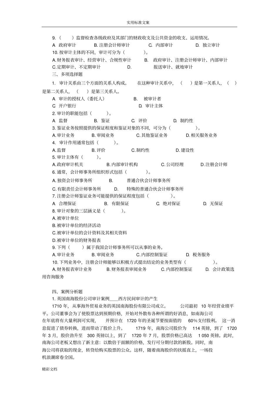 新编审计原理与实务-5版习题电子版_第2页