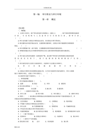 新编审计原理与实务-5版习题电子版