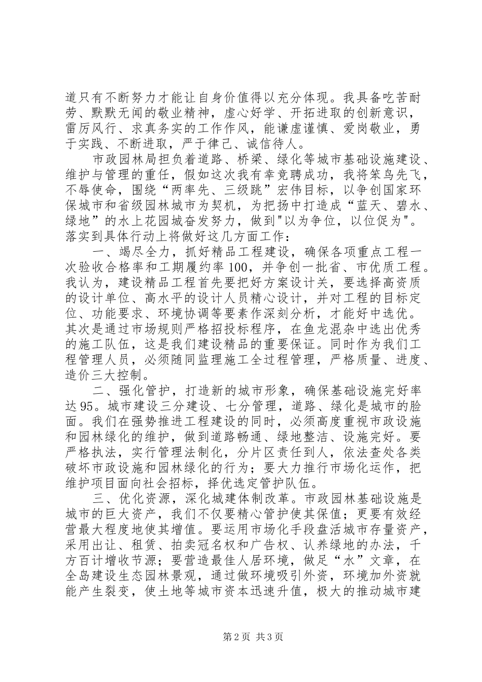 副局长竞岗演讲稿 (2)_第2页