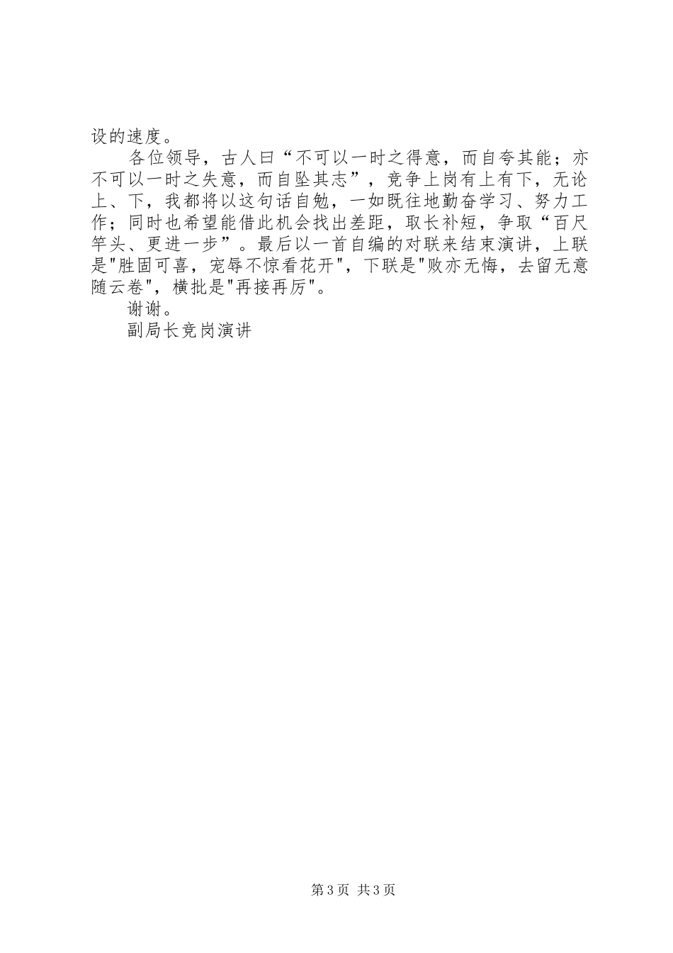 副局长竞岗演讲稿 (2)_第3页