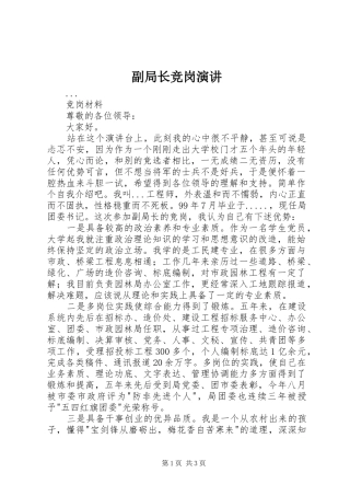 副局长竞岗演讲稿 (2)