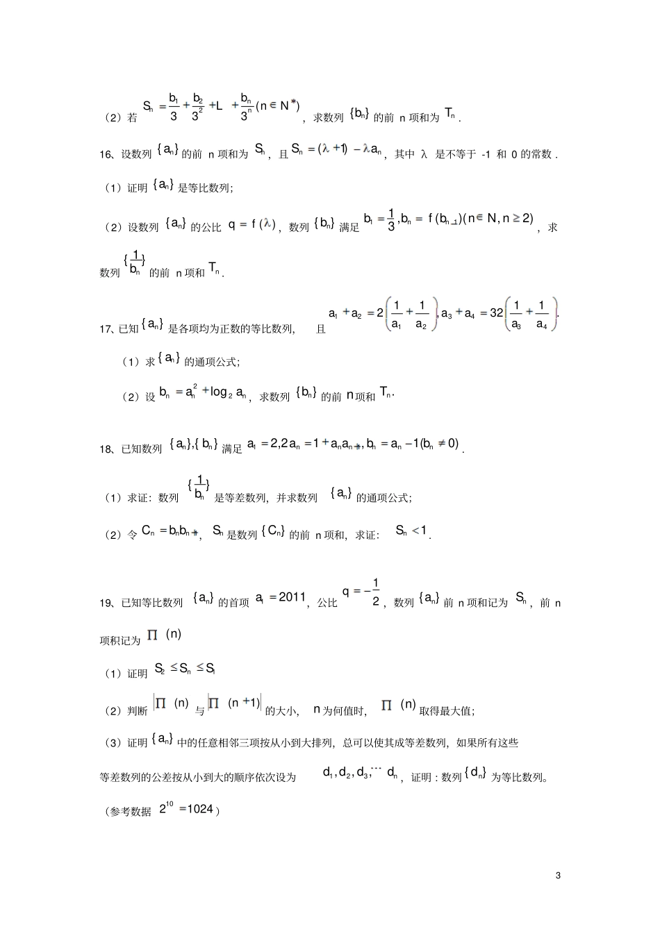 新考纲高考系列数学数列理新人教版_第3页