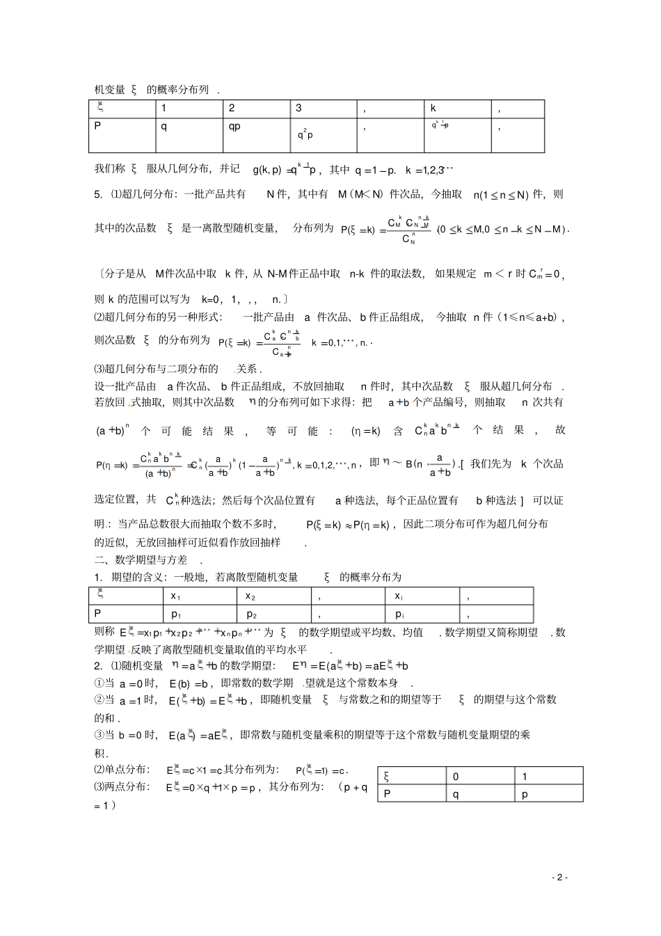 新考纲高考系列数学概率与统计_第2页