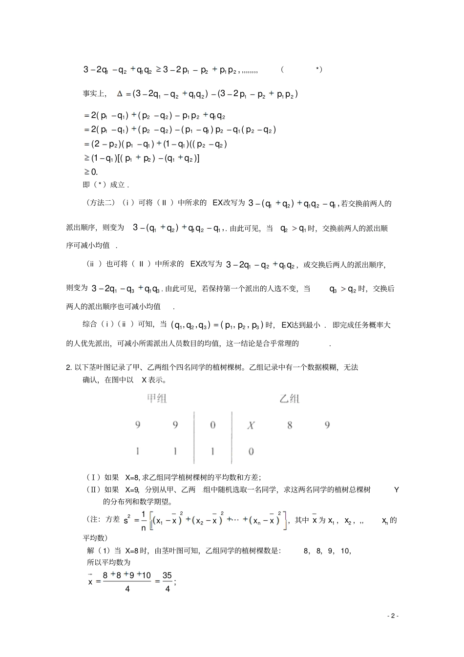 新考纲高考系列数学概率与统计计算题1_第2页