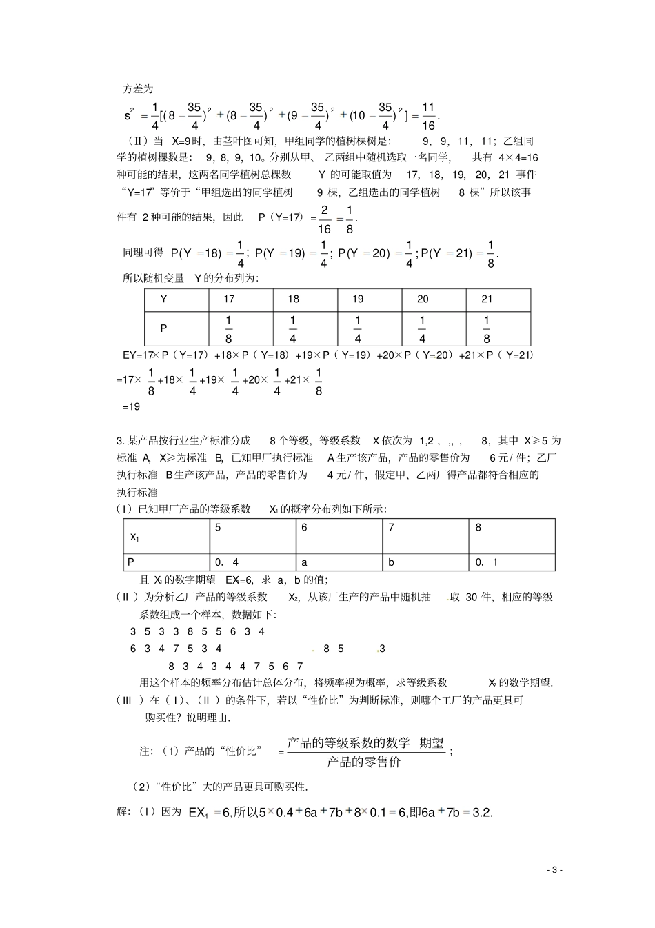 新考纲高考系列数学概率与统计计算题1_第3页