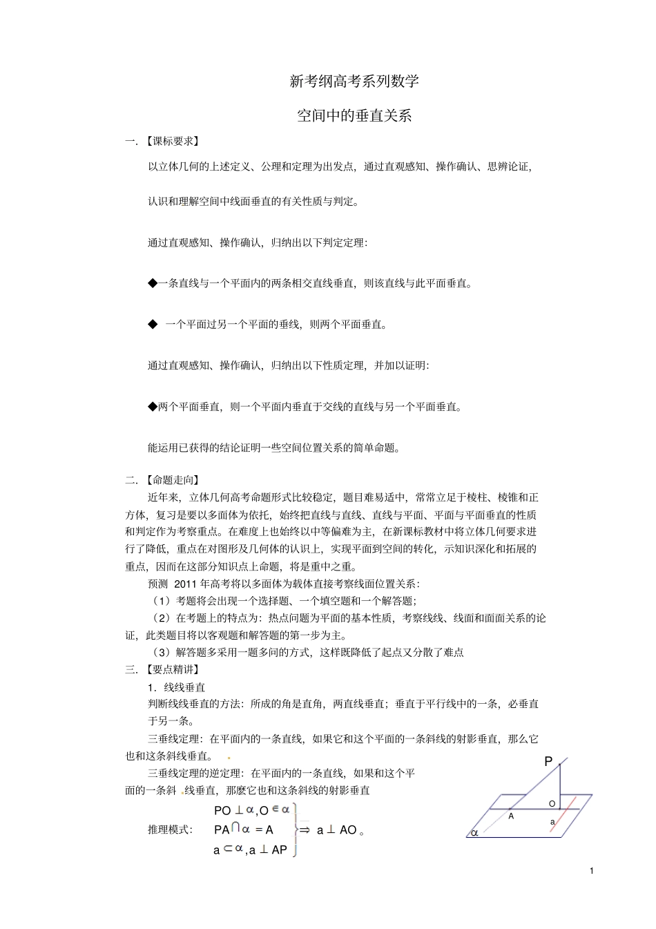 新考纲高考系列数学空间中的垂直关系新人教版_第1页