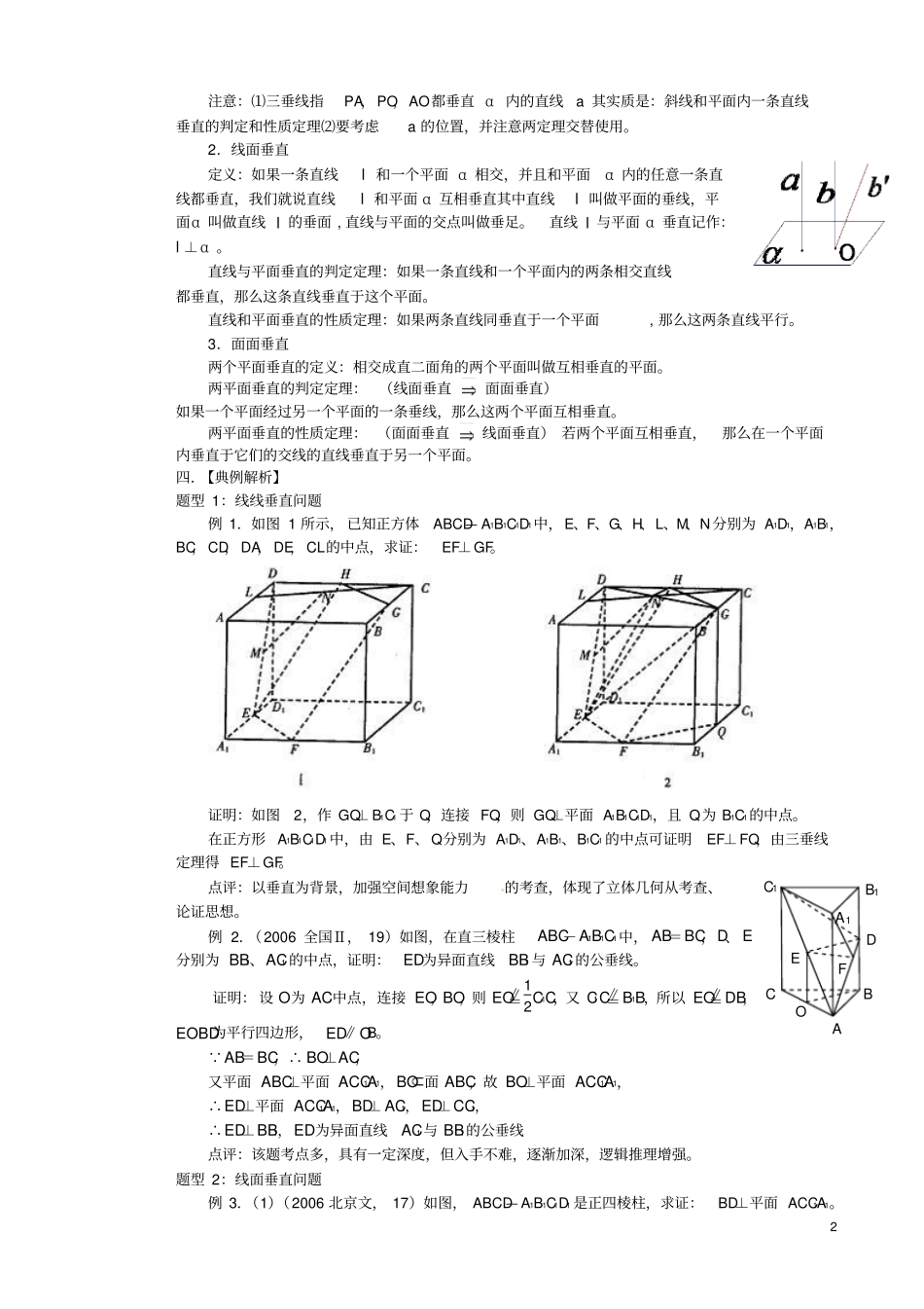 新考纲高考系列数学空间中的垂直关系新人教版_第2页