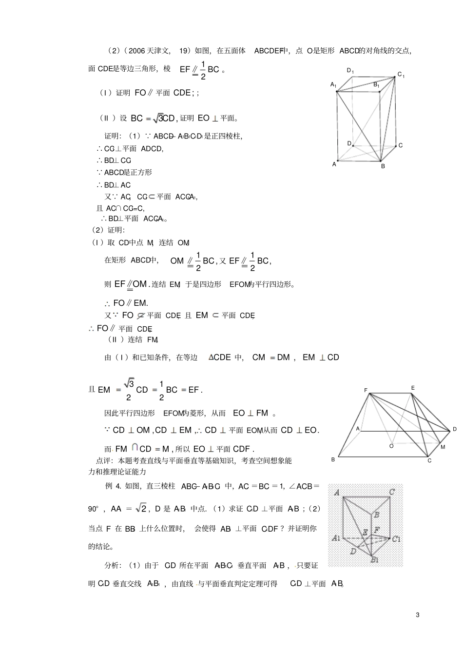新考纲高考系列数学空间中的垂直关系新人教版_第3页