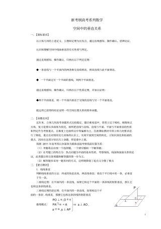新考纲高考系列数学空间中的垂直关系新人教版